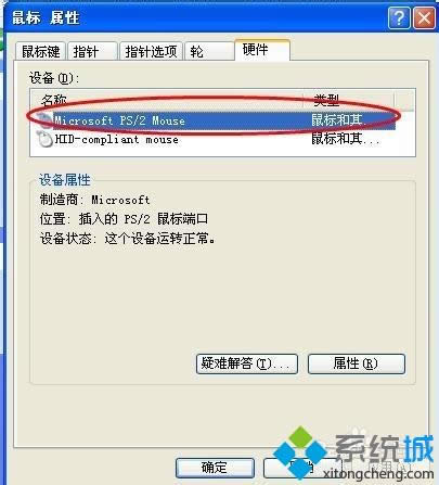 xp系統(tǒng)鼠標(biāo)指針不受控制怎么回事-