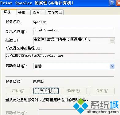 winxp系統(tǒng)中打印機(jī)無(wú)法使用提示無(wú)法設(shè)置默認(rèn)打印機(jī)怎么辦 winxp系統(tǒng)中打印機(jī)無(wú)法使用提示無(wú)法設(shè)置默認(rèn)打印機(jī)怎么辦
