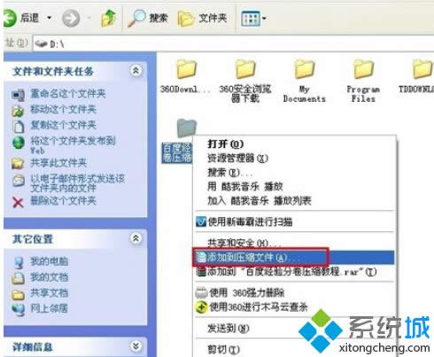 XP系統(tǒng)分卷壓縮rar文件的方法 XP系統(tǒng)分卷壓縮rar文件的方法