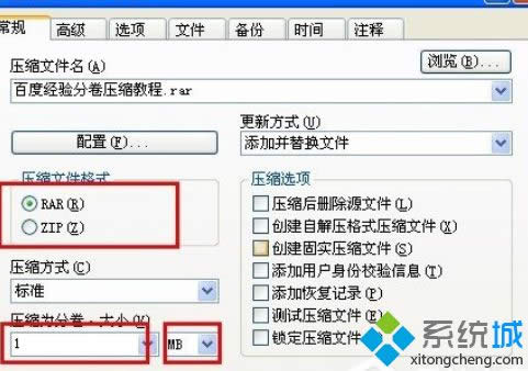 XP系統(tǒng)分卷壓縮rar文件的方法 XP系統(tǒng)分卷壓縮rar文件的方法