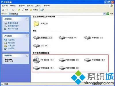 winxp系統(tǒng)中我的電腦出現(xiàn)很多個可移動磁盤怎么辦 winxp系統(tǒng)中我的電腦出現(xiàn)很多個可移動磁盤怎么辦