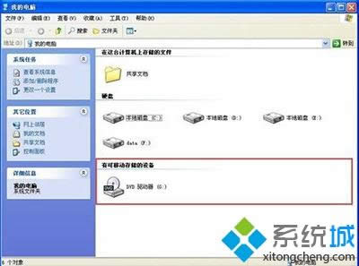 winxp系統(tǒng)中我的電腦出現(xiàn)很多個可移動磁盤怎么辦 winxp系統(tǒng)中我的電腦出現(xiàn)很多個可移動磁盤怎么辦