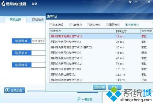 win7系統(tǒng)下劍網(wǎng)3連接不上服務器如何解決 win7系統(tǒng)下劍網(wǎng)3連接不上服務器如何解決