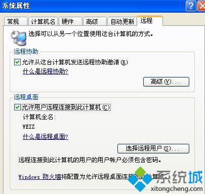 winxp系統(tǒng)遠(yuǎn)程桌面不能連接指定計(jì)算機(jī)的解決方法 winxp系統(tǒng)遠(yuǎn)程桌面不能連接指定計(jì)算機(jī)的解決方法