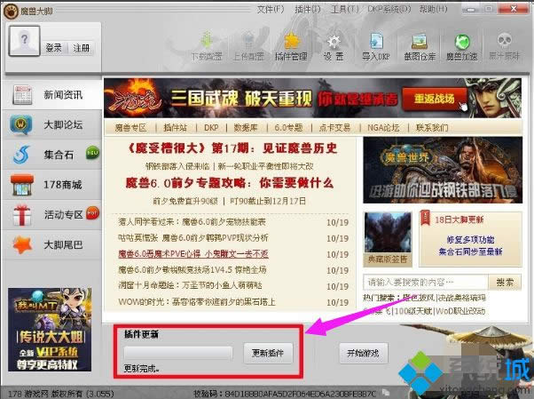 xp系統(tǒng)更新魔獸世界大腳插件的方法 xp系統(tǒng)更新魔獸世界大腳插件的方法