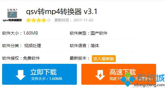 xp系統(tǒng)打開qsv文件的方法 xp系統(tǒng)打開qsv文件的方法