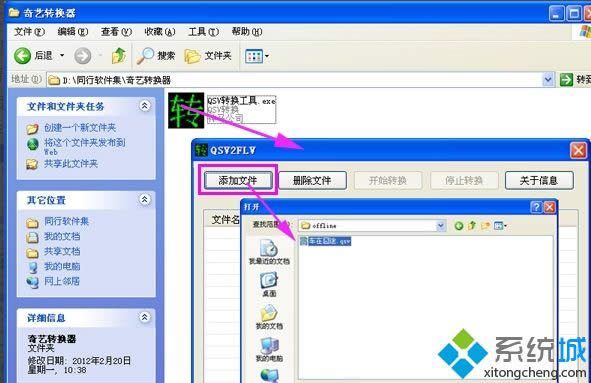 xp系統(tǒng)打開qsv文件的方法 xp系統(tǒng)打開qsv文件的方法