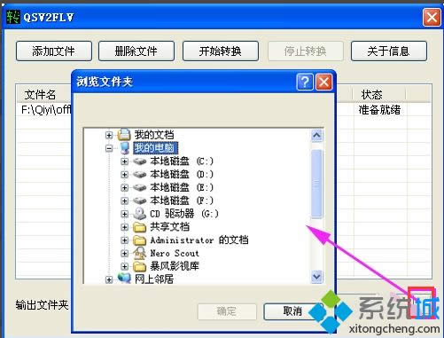 xp系統(tǒng)打開qsv文件的方法 xp系統(tǒng)打開qsv文件的方法