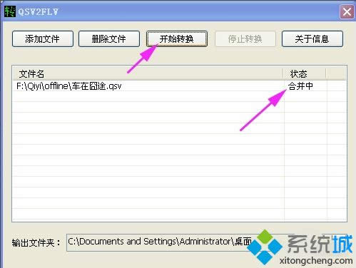 xp系統(tǒng)打開qsv文件的方法 xp系統(tǒng)打開qsv文件的方法
