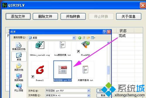 xp系統(tǒng)打開qsv文件的方法 xp系統(tǒng)打開qsv文件的方法