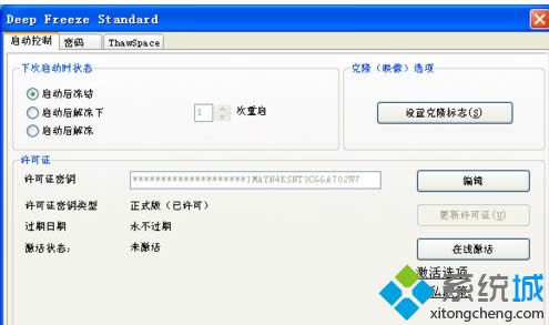xp系統(tǒng)安裝冰點(diǎn)還原精靈的方法 xp系統(tǒng)安裝冰點(diǎn)還原精靈的方法