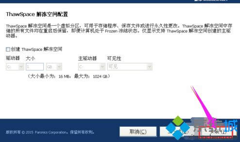 xp系統(tǒng)安裝冰點(diǎn)還原精靈的方法 xp系統(tǒng)安裝冰點(diǎn)還原精靈的方法