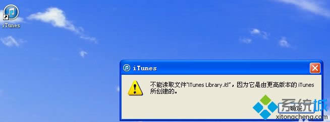 xp系統(tǒng)遇到不能讀取文件itunes library.itl的解決方法 xp系統(tǒng)遇到不能讀取文件itunes library.itl的解決方法