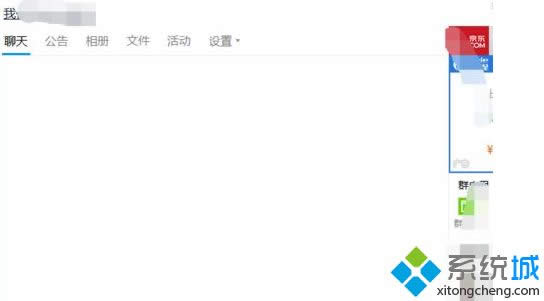 xp系統(tǒng)關(guān)閉qq群接受圖片功能步驟3 xp系統(tǒng)關(guān)閉qq群接受圖片功能步驟3