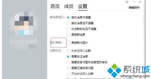 xp系統(tǒng)關(guān)閉qq群接受圖片功能步驟5 xp系統(tǒng)關(guān)閉qq群接受圖片功能步驟5