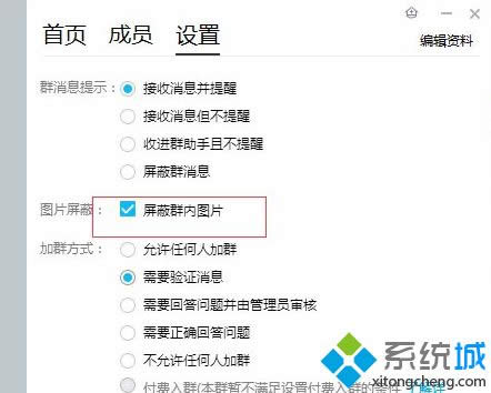 xp系統(tǒng)關(guān)閉qq群接受圖片功能步驟6 xp系統(tǒng)關(guān)閉qq群接受圖片功能步驟6