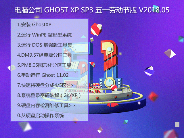 X˾ GHOST XP SP3 һڄӹ V2018.05
