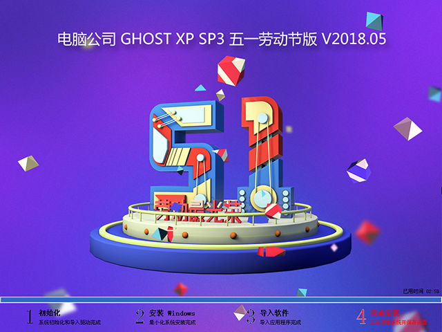 X˾ GHOST XP SP3 һڄӹ V2018.05