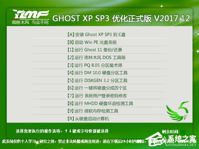 ľL GHOST XP SP3 ʽ V2017.12