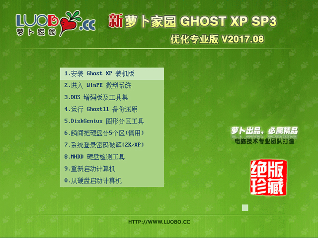 }҈@ GHOST XP SP3 (yu)I(y) V2017.08