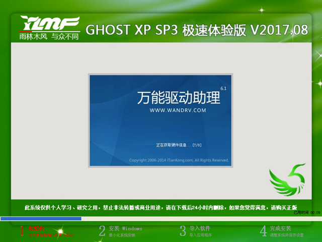 ľL(fng) GHOST XP SP3 Ow(yn) V2017.08