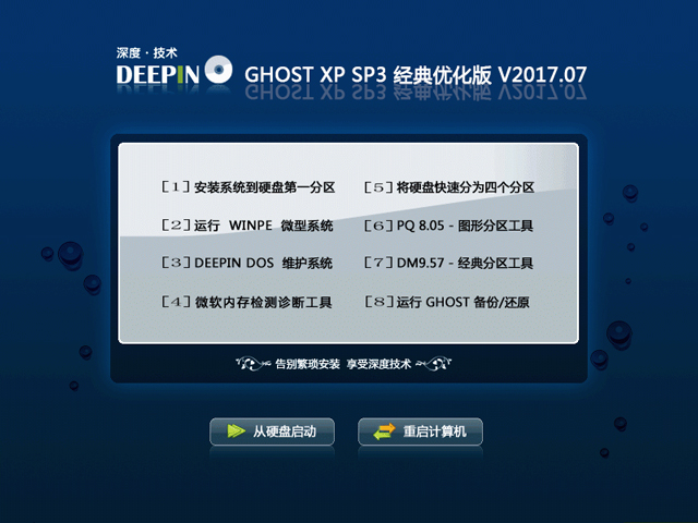ȼg(sh) GHOST XP SP3 (jng)䃞(yu) V2017.07