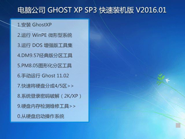 X˾ GHOST XP SP3 bC V2016.01