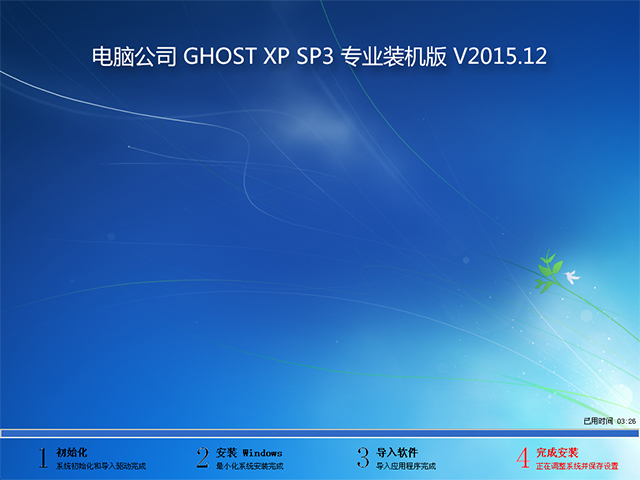X˾ GHOST XP SP3 I(y)bC(j) V2015.12
