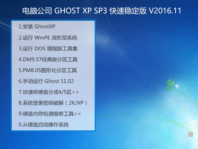 X˾ GHOST XP SP3 ٷ 201611  ϵyISOd