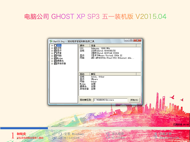 X˾ GHOST XP SP3 һbC V2015.04