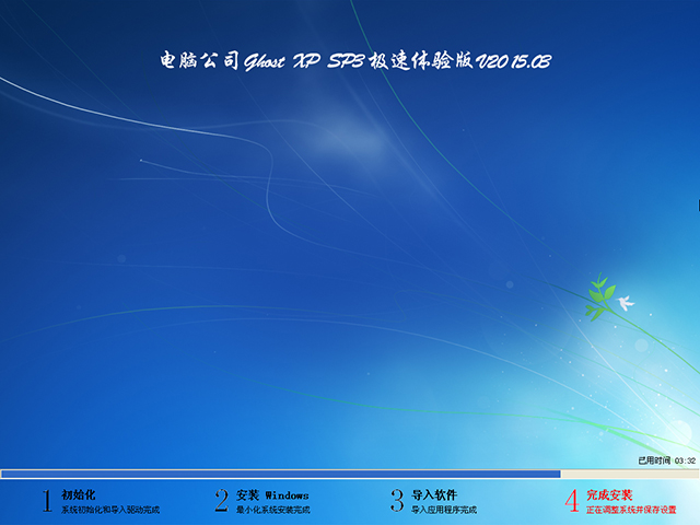  X˾ GHOST XP SP3 Ow V2015.03