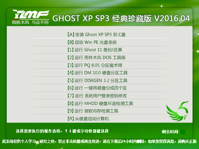 ľL(fng) GHOST XP SP3 (jng)ذ V2016.04