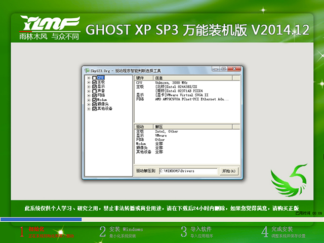  ľL(fng) GHOST XP SP3 f(wn)bC(j) V2014.12
