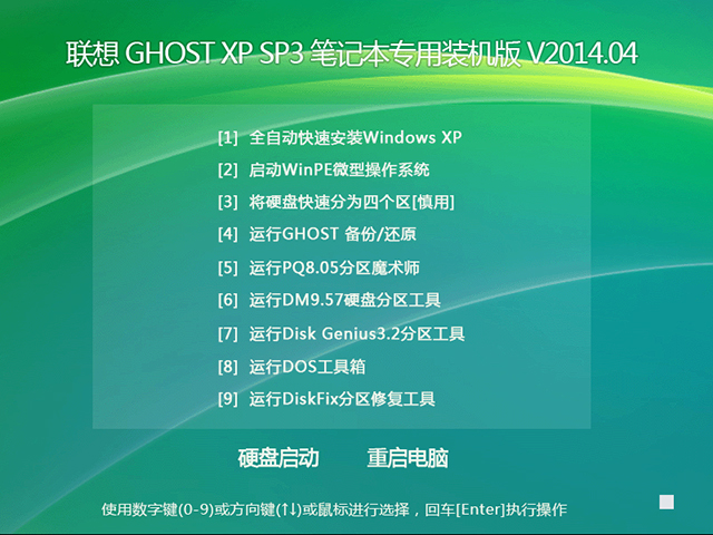 lenovo (lin) GHOST XP SP3 PӛbC V2014.04