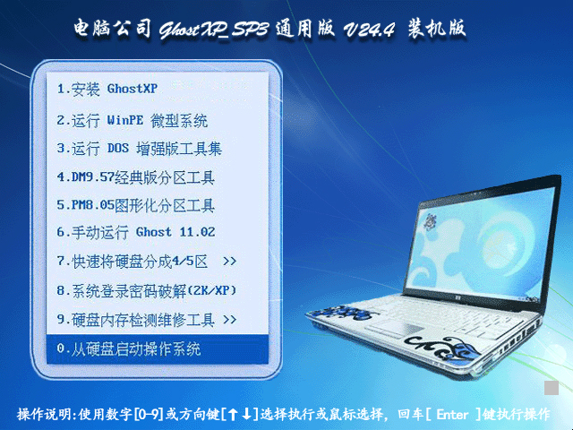 X˾ GHOST XP SP3 ͨð v24.4bC(j)