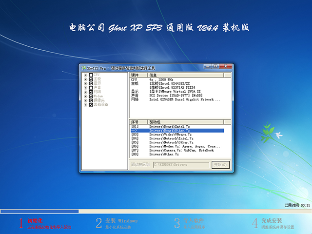 X˾ GHOST XP SP3 ͨð v24.4bC(j)