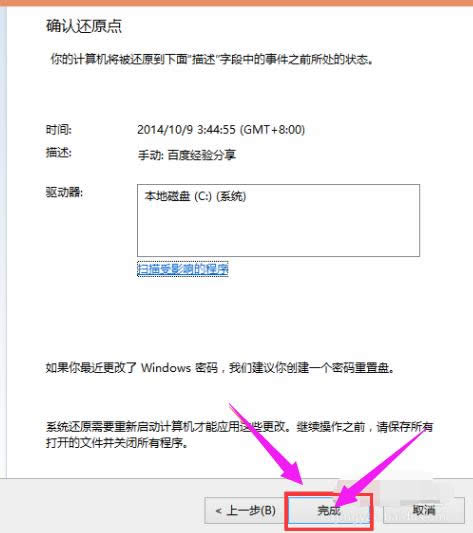 一鍵還原 一鍵還原