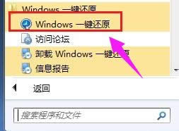 一鍵還原 一鍵還原