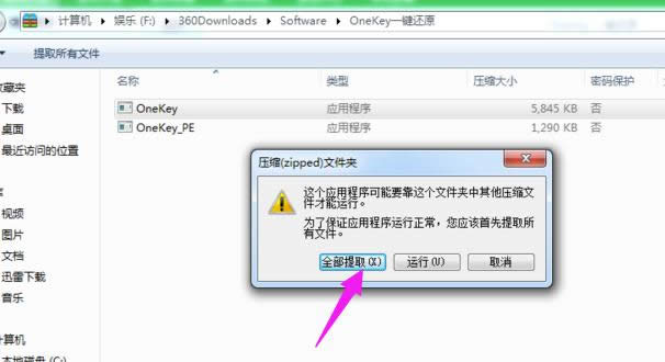 下載還原軟件 下載還原軟件