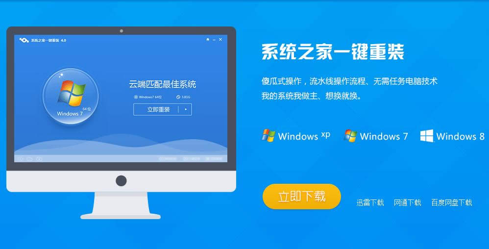 w7系統(tǒng)一鍵重裝