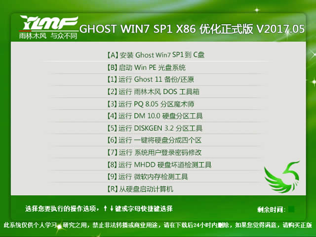 1495247201591687.jpg 雨林木風(fēng)win732位系統(tǒng)