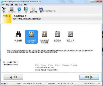 windows7中U盤(pán)數(shù)據(jù)恢復(fù)