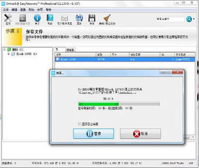 windows7中U盤(pán)數(shù)據(jù)恢復(fù)