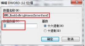 win7旗艦版亮度調(diào)不了