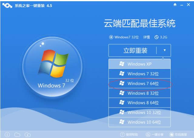 win7一鍵重裝系統(tǒng)