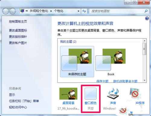 1494061793335002.png win7任務(wù)欄變透明