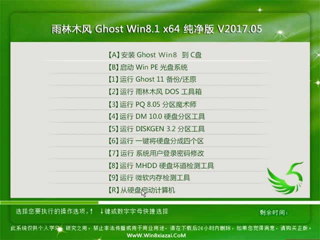 1493452242135937.jpg 雨林木風(fēng)windows8純凈版