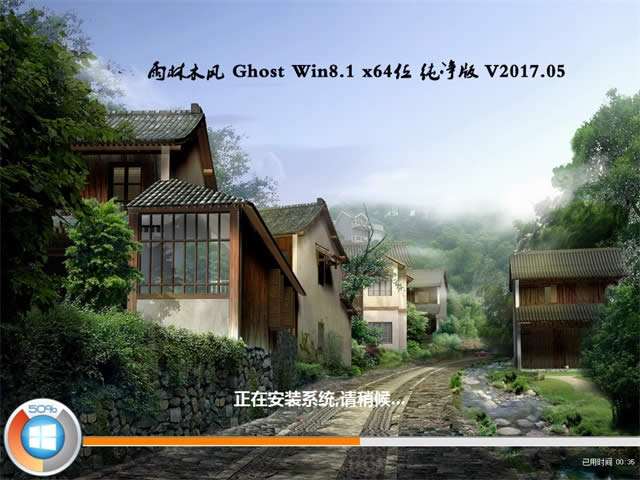 1493452242138381.jpg 雨林木風(fēng)windows8純凈版