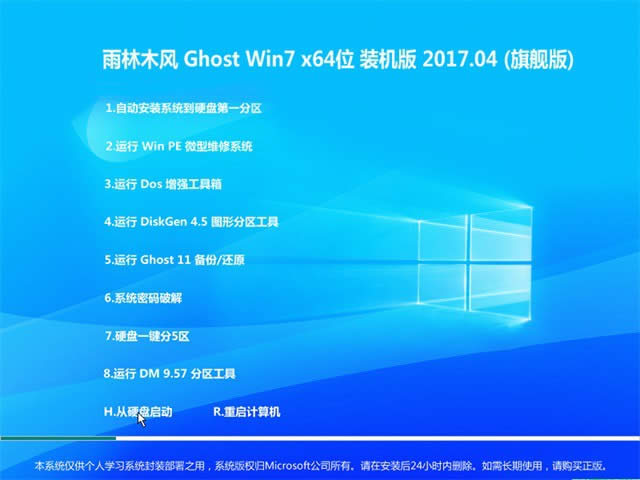 1493429552114146.jpg 雨林木風windows7裝機版