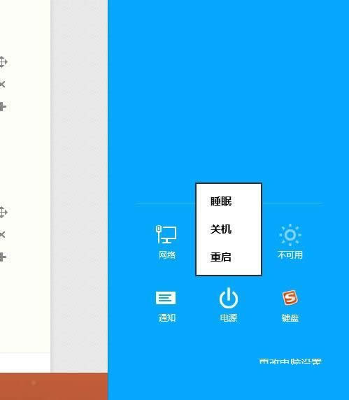 1492853659422098.jpg win8關(guān)機(jī)快捷鍵
